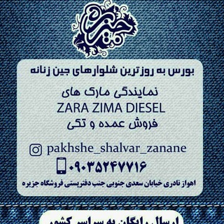 پخش شلوار زنانه جزیره