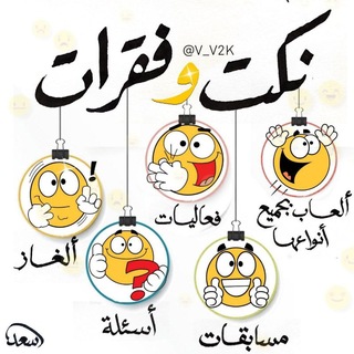 نكت وفقرات.😂