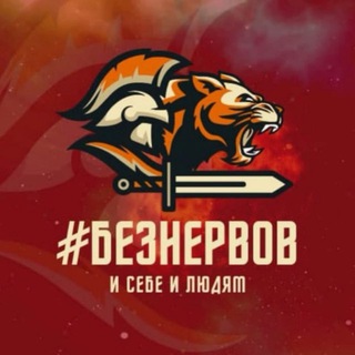 Помощник #Безнервов