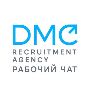 DMC_Recruitment_Agency- Рабочий Чат
