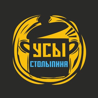 @УсыСтолыпина БОТ
