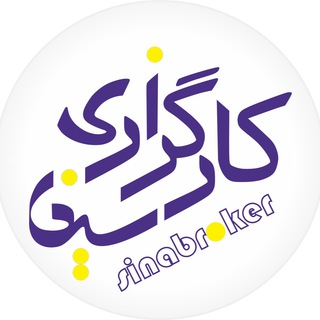 کانال رسمی کارگزاری سینا