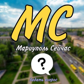 Задать вопрос | МС