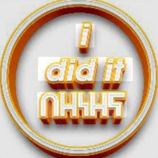 𓄂꯭꯭‌≛⃝꯭꯭ᬼI DID IT በዘነዘና≛⃝꯭꯭