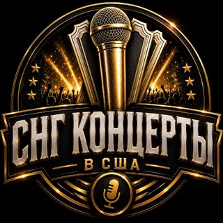Концерты в США 🇺🇸