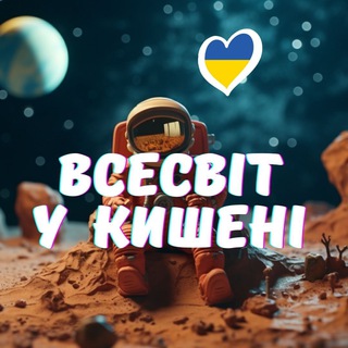 VUK | Всесвіт у кишені