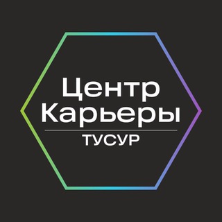 Chat Центр карьеры ТУСУР