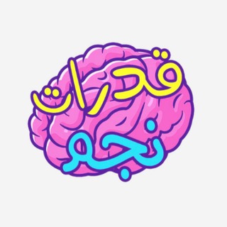 تسريبات استيعاب المقروء | نجم