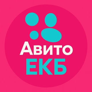Авито вещи Екатеринбург