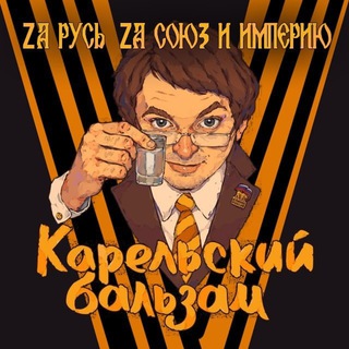 Карельский Бальзам | Чат