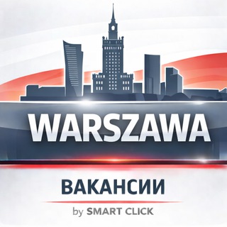 ✨ Работа в Варшаве • Warszawa • Польша