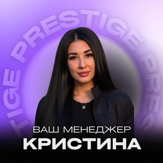 Prestige
