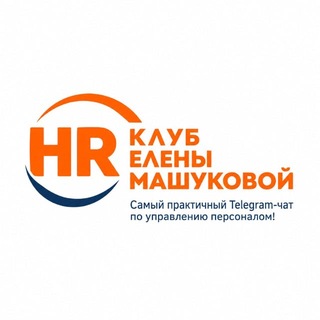 HR-клуб Елены Машуковой
