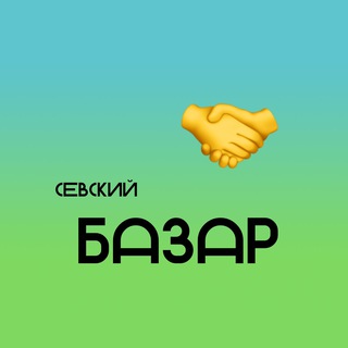 Севский базар