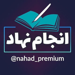 NahadTestiran انجام ازمون نهاد معدل 20