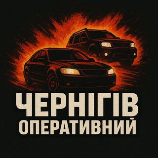 Чернігів оперативний