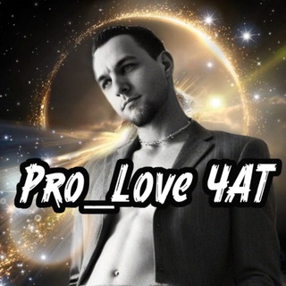 PRO_LOVE | ЧАТ