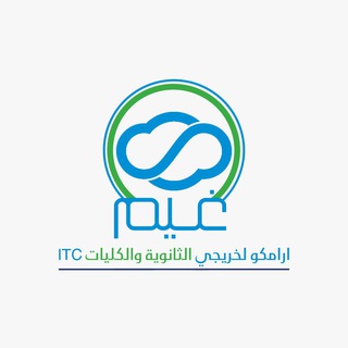 اختبار ارامكو ITC 2024