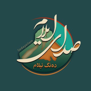 صدای ایلام