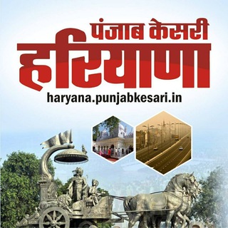 Punjab Kesari Haryana
