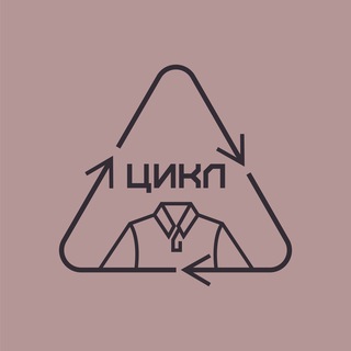 Цикл