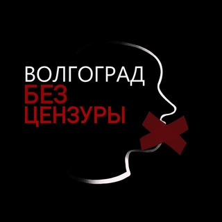 Предложка Волгоград Без Цензуры