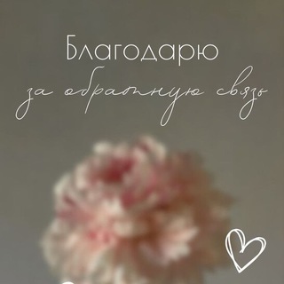 Отзывы❤️