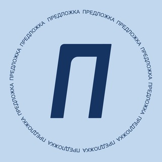 Предложка бот