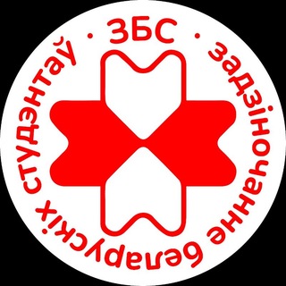ЗБС | Задзіночанне Беларускіх Студэнтаў