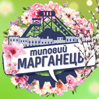 Типовий Марганець