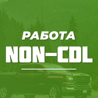 Робота водителем NON CDL