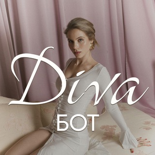 Diva-бот