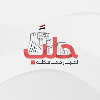تواصل: أخبار محافظة حلب