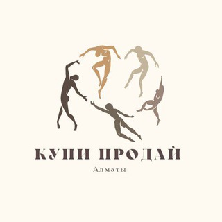 Купи продай Алматы