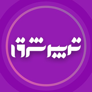 ادمین تدبیر شرق