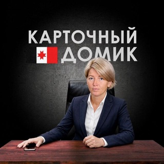 Карточный Домик. Удмуртия
