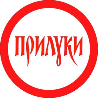 Pryluky