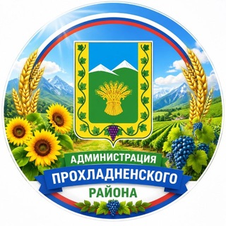 Прохладненский район