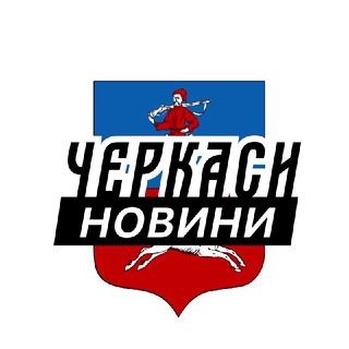 Черкаси ⚡️Новини