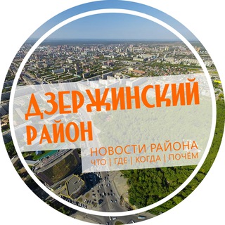 Дзержинский район Новосибирск | Нск