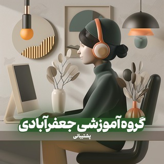 پشتیبانی (خانم خانی)