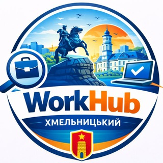 Робота Хмельницький Вакансії WorkHub 💼