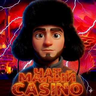чат Малый