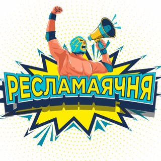 Ресламаячня