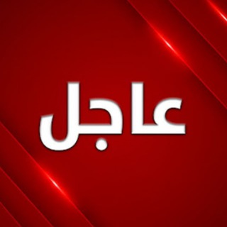 اخبار - عاجل