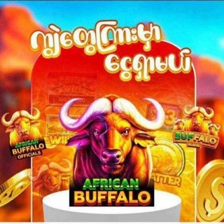 ကျွဲစလော့ ငါးပစ်ဂိမ်း buffalo688