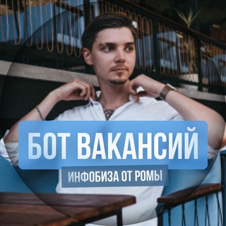 Бот вакансий от Ромы