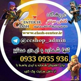 تحویلی های کلش سنتر