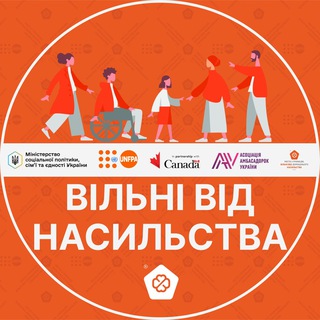 Вільні від насильства