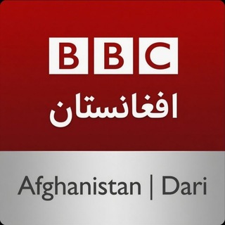 BBC افغانستان